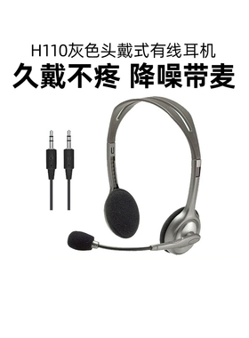 罗技H110/H340/H390/H151头戴式有线耳机带麦话筒立体声办公话务