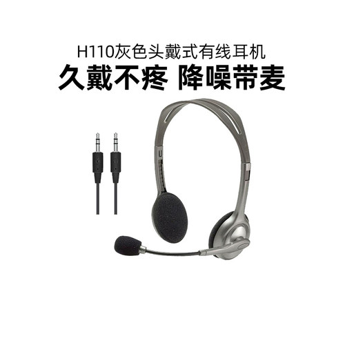 罗技H340/H110耳机语音头戴式
