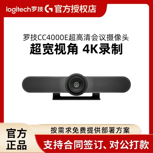 罗技CC4000e 4K高清摄像头高端扩展麦视频会议电视支架原装MeetUp