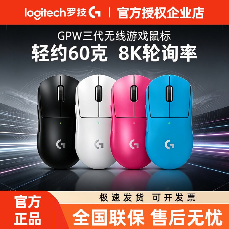 罗技GPW3代无线鼠标狗屁王三代图片
