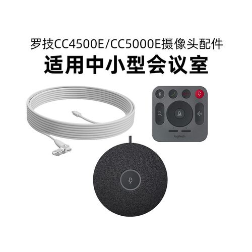 罗技CC4500e/CC5000e/CC5500e摄像头配件麦克风墙壁支架数据线