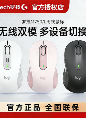 罗技M750/L无线蓝牙鼠标静音办公商务家用双模笔记本电脑MAC拆包