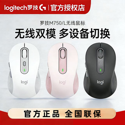罗技M750/L无线蓝牙鼠标静音办公商务家用双模笔记本电脑MAC拆包