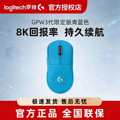 罗技GPW3代限定青蓝色无线游戏鼠标狗屁王三代电竞游戏专用8K拆包