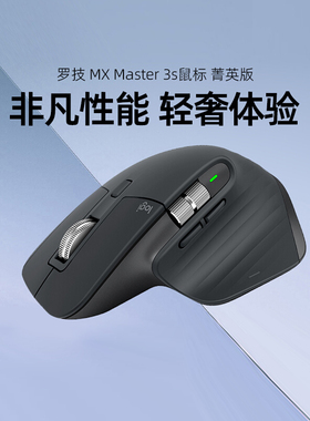 罗技MX Master3S菁英版无线鼠标蓝牙商务办公电脑笔记本mac拆包