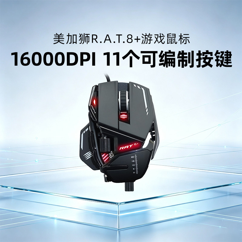 madcatz美加狮RAT8+电竞游戏鼠标有线机甲风钛客RGB大手侧键编程