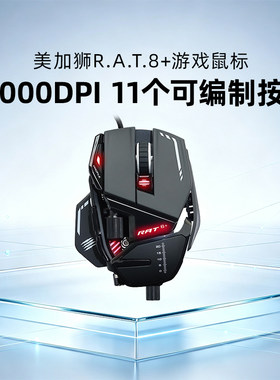 madcatz美加狮RAT8+电竞游戏鼠标有线机甲风钛客RGB大手侧键编程