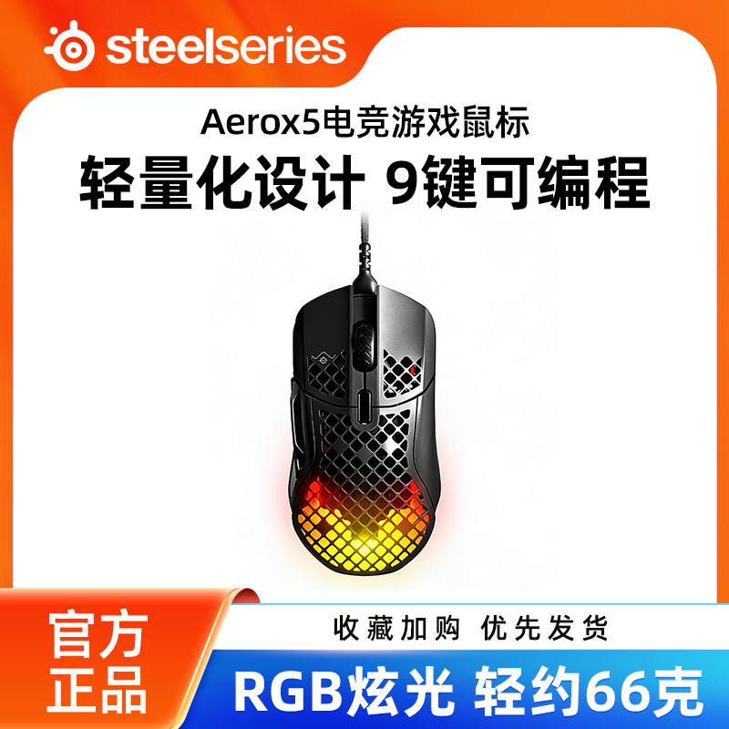 赛睿Aerox5无线鼠标电竞游戏专用RGB吃轻量化三模吃鸡cs三角洲