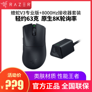 Razer雷蛇蝰蛇v3专业版 8000HZ轮询率接收器套装 电竞csgo 无线鼠标