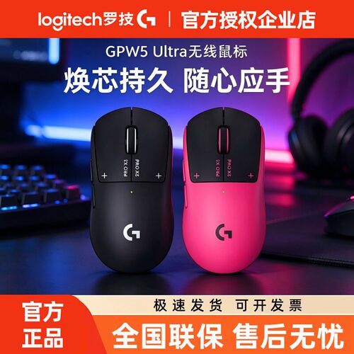 罗技GPW5 Ultra无线鼠标电竞游戏狗屁王五代电磁微动8K雪豹升级款