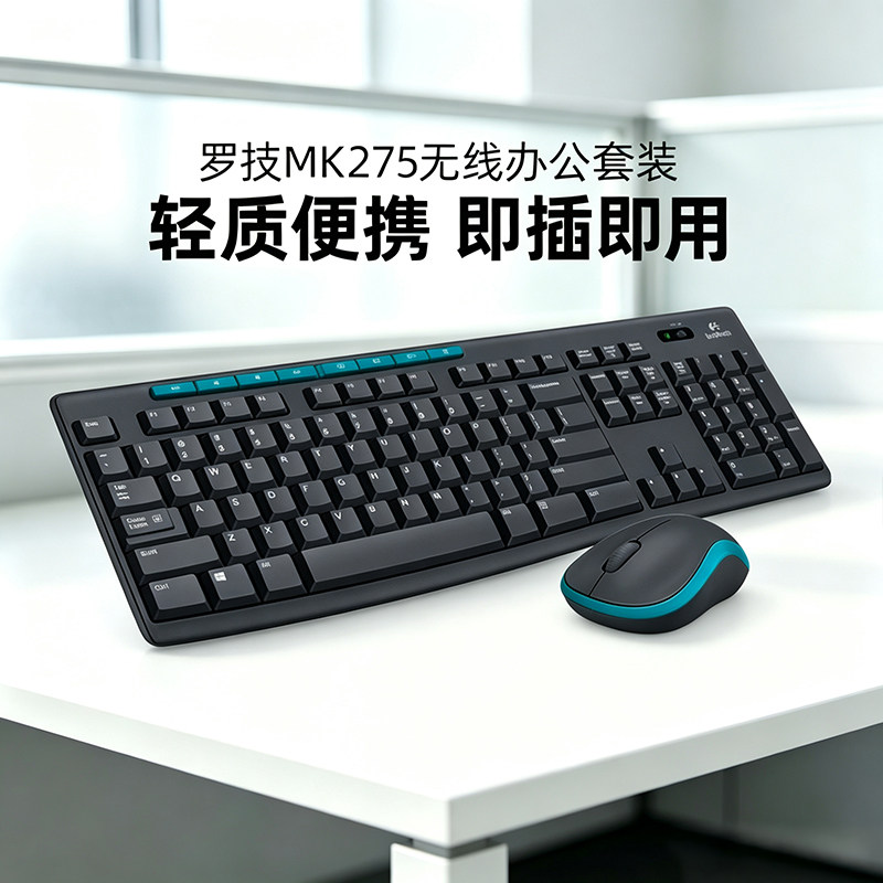 罗技MK270/MK275无线键鼠套装键盘鼠标打字办公笔记本电脑外设