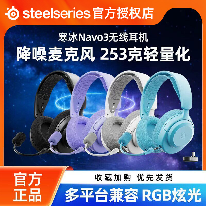 赛睿Nova3寒冰无线头戴式耳机电竞游戏专用蓝牙rgb耳麦三角洲cs