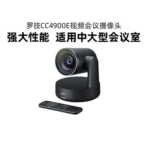 罗技CC4900e超高清网络摄像头4K广角商务视频会议中大型房间遥控