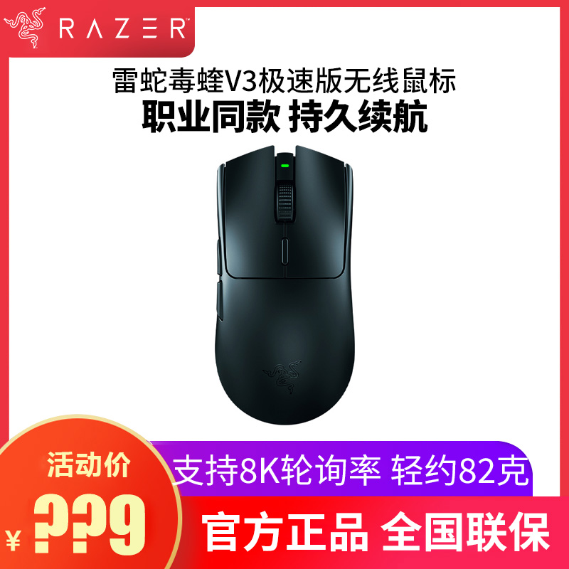 Razer雷蛇毒蝰V3极速终极版无线游戏鼠标电竞双模可充电底座V2pro 电脑硬件/显示器/电脑周边 无线鼠标 原图主图