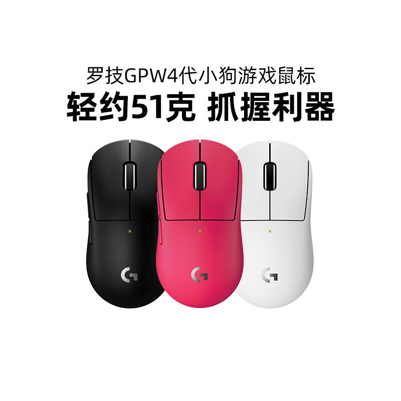 罗技GPW4小狗无线鼠标狗屁王四代8KHZ电竞游戏外设吃鸡csgo拆包
