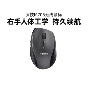 罗技M705无线鼠标右手人体工学双模电脑笔记本办公便携长续航拆包