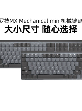 罗技大师系列MX Mechanical mini无线蓝牙机械键盘轻音办公背光