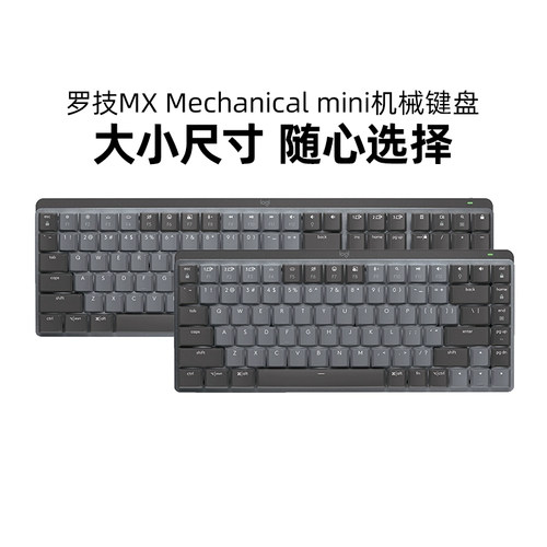 罗技大师系列MX Mechanical mini无线蓝牙机械键盘轻音办公背光