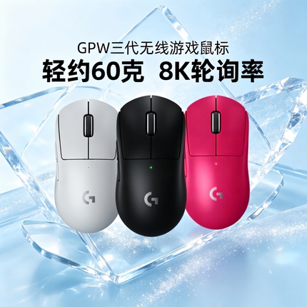 罗技gpw3代无线鼠标狗屁王三代电竞游戏专用双模8KHZ轻量化CS拆包