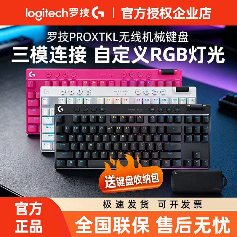罗技PROXTKLRAPID磁轴键盘图片