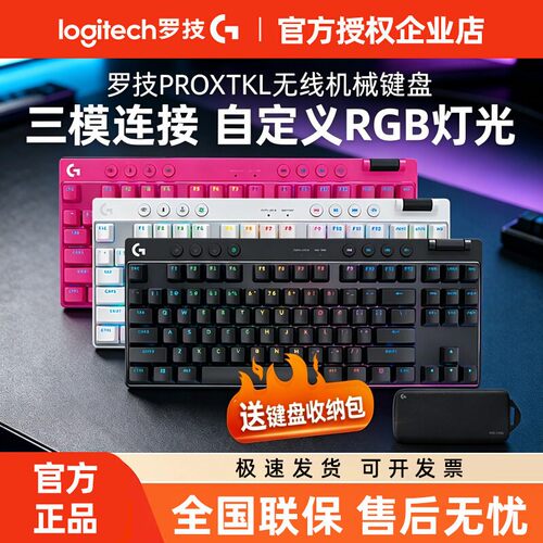 罗技PROXTKLRAPID磁轴键盘