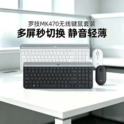 罗技MK470无线静音鼠标键盘套装键鼠轻巧便携笔记本电脑办公拆包
