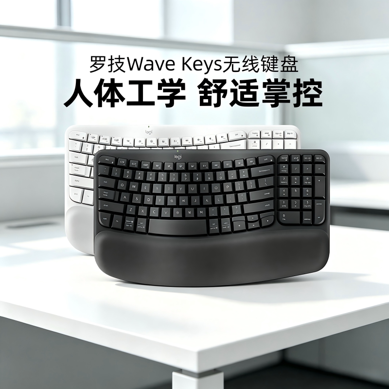 罗技Wave Keys无线蓝牙键盘人体工学分离式办公笔记本电脑mac拆包
