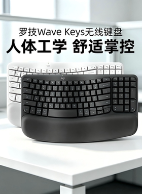 罗技Wave Keys无线蓝牙键盘人体工学分离式办公笔记本电脑mac拆包