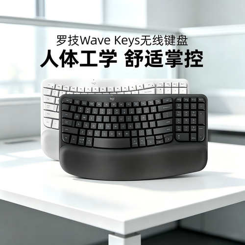 罗技Wave Keys无线蓝牙键盘人体工学分离式办公笔记本电脑mac拆包