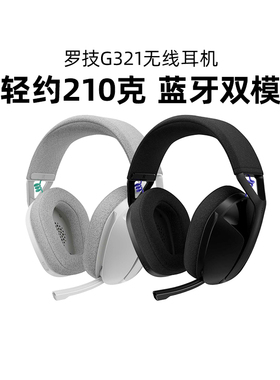 罗技G321风铃无线耳机头戴式蓝牙双模电竞游戏轻量化g435吃鸡拆包