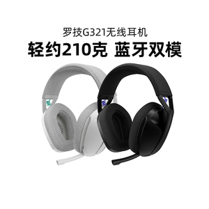 罗技G321风铃无线耳机头戴式蓝牙双模电竞游戏轻量化g435吃鸡拆包