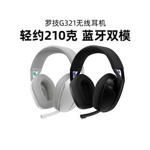 罗技G321风铃无线耳机头戴式蓝牙双模电竞游戏轻量化g435吃鸡拆包