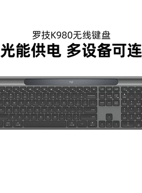 罗技K980无线蓝牙键盘太阳能充电笔记本电脑商务办公纤薄ai拆包