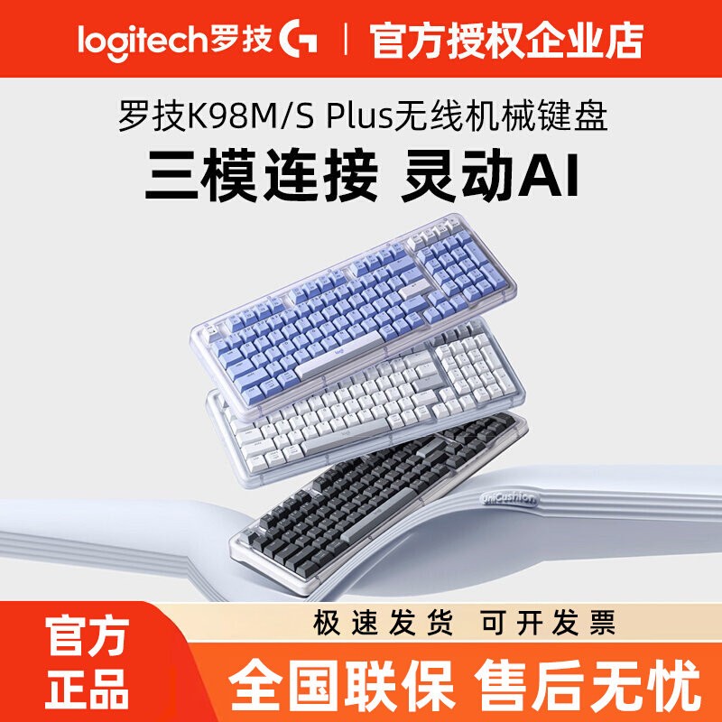 罗技K98M/S PLUS无线机械键盘客制化办公电竞游戏热插拔三模拆包