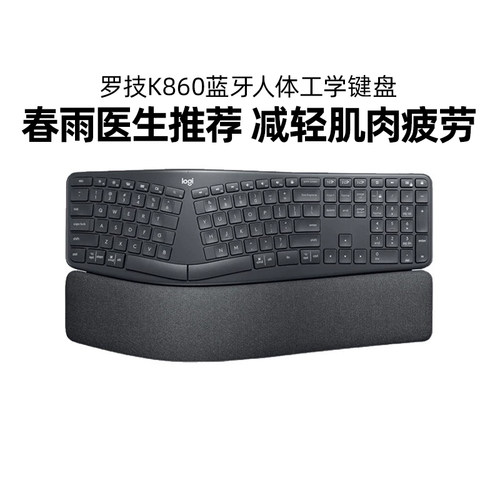 罗技ERGO K860无线蓝牙人体工学键盘分体式商用电脑办公掌托拆包
