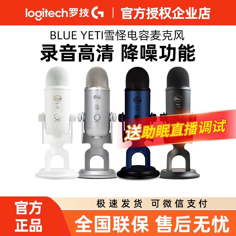 Logitech/罗技 Blue yeti雪怪麦克风nano助眠ASMR唱歌录音手机YY