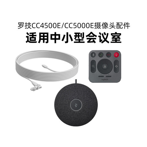 罗技CC4500e/CC5000e/CC5500e摄像头配件麦克风墙壁支架数据线