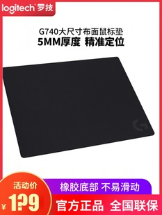 罗技G740游戏鼠标垫布面加大加厚桌垫电竞专用G240防滑CSGO吃鸡