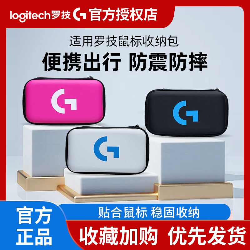 鼠标收纳包适用罗技鼠标GPW二代狗屁王便携防摔耐磨g903g502