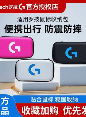 鼠标收纳包适用罗技鼠标GPW二代狗屁王便携防摔耐磨g903g502