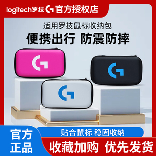 鼠标收纳包适用罗技鼠标GPW二代狗屁王便携防摔耐磨g903g502
