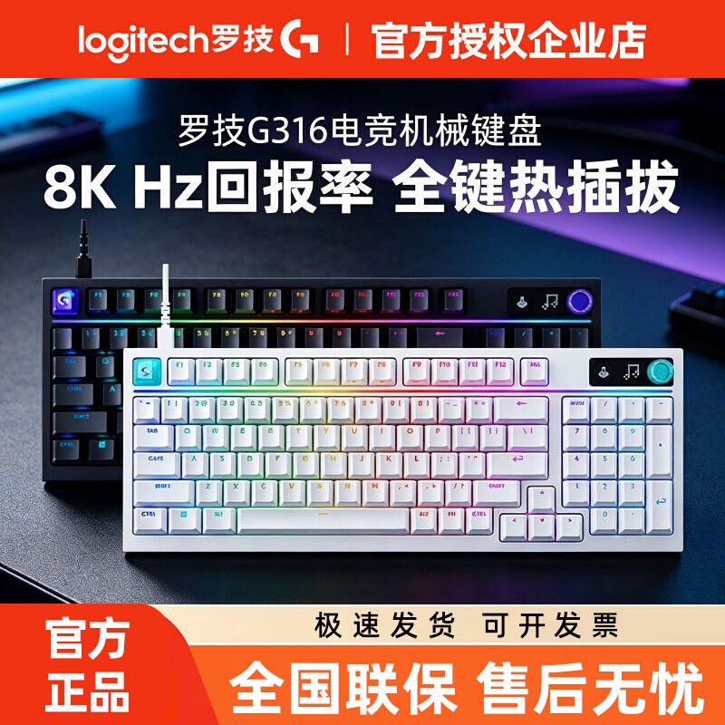 罗技G316X客制化机械键盘8Khz有线diy热插拔电竞游戏专用csgo拆包