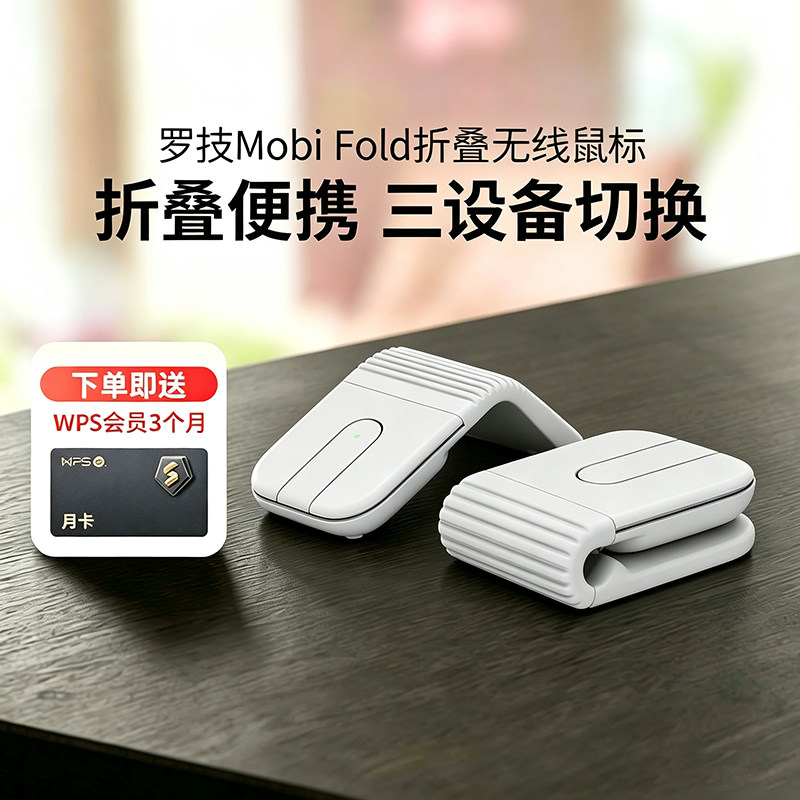罗技Mobi Fold无线蓝牙鼠标折叠口袋式便携电脑ipad平板双模拆包