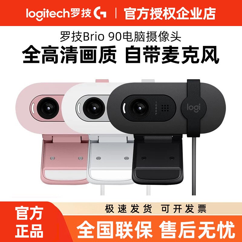 罗技Brio 90高清电脑摄像头视频会议面试网课台式笔记本USB麦克风图片