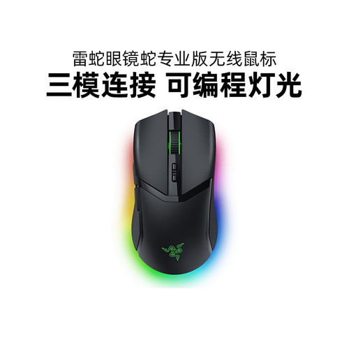 雷蛇眼镜蛇专业版无线游戏鼠标