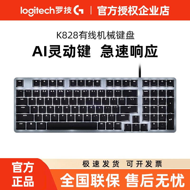 罗技K828机械键盘有线98键背光电竞游戏办公电脑台式diy吃鸡拆包