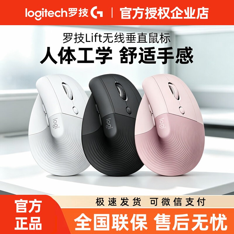 罗技Lift无线垂直鼠标人体工学