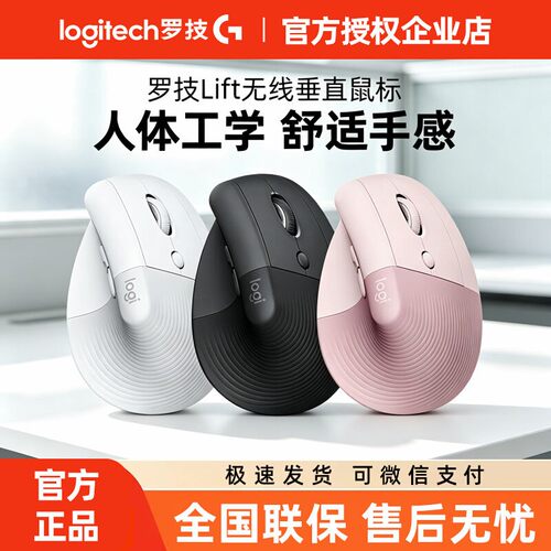罗技Lift无线垂直鼠标人体工学