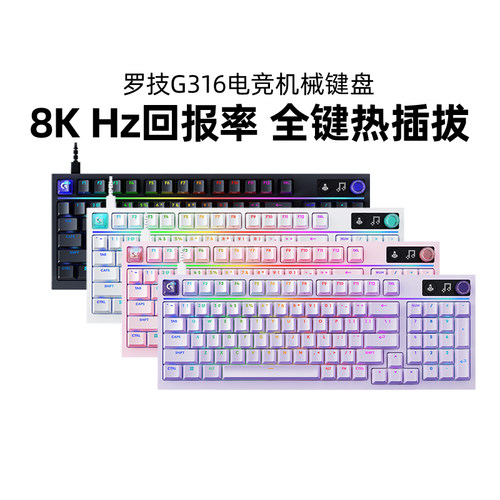罗技G316X客制化机械键盘8Khz有线diy热插拔电竞游戏专用cs拆包