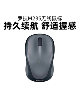 罗技M235无线鼠标便携办公家用游戏USB连接耐用电池电脑小巧便携